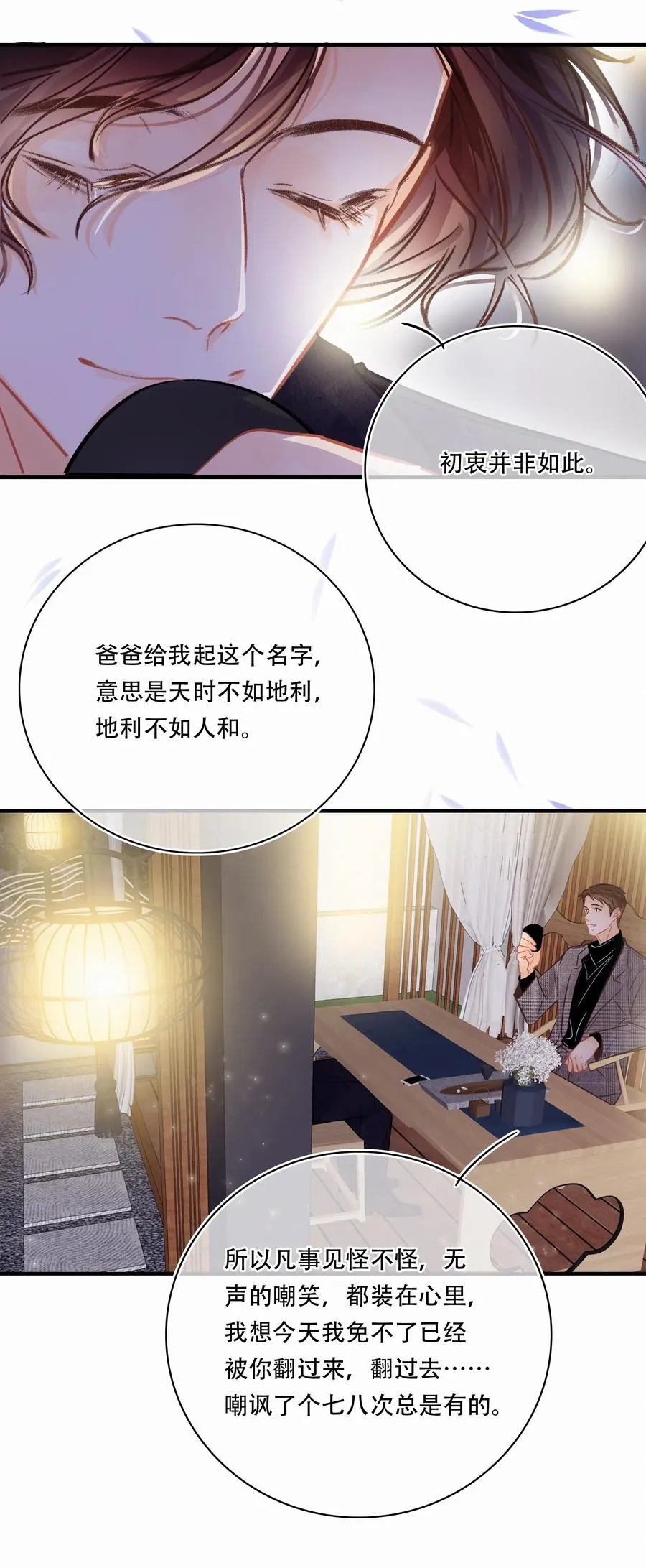 Chap.29 我和关越其实不熟 第18页