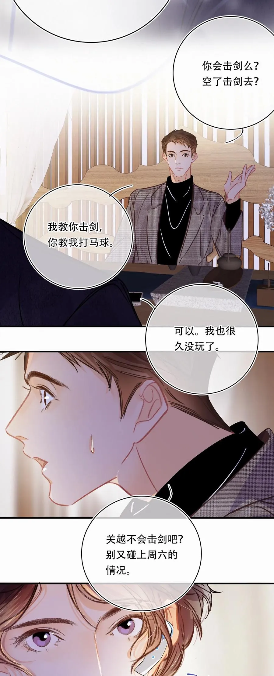 Chap.29 我和关越其实不熟 第20页