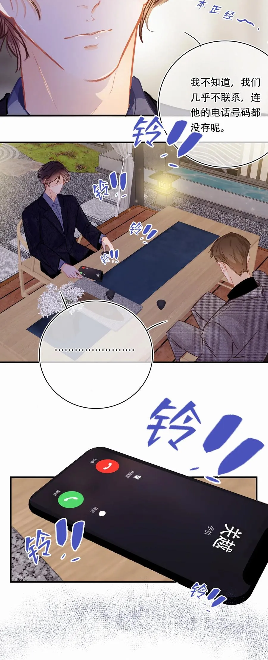 Chap.29 我和关越其实不熟 第21页
