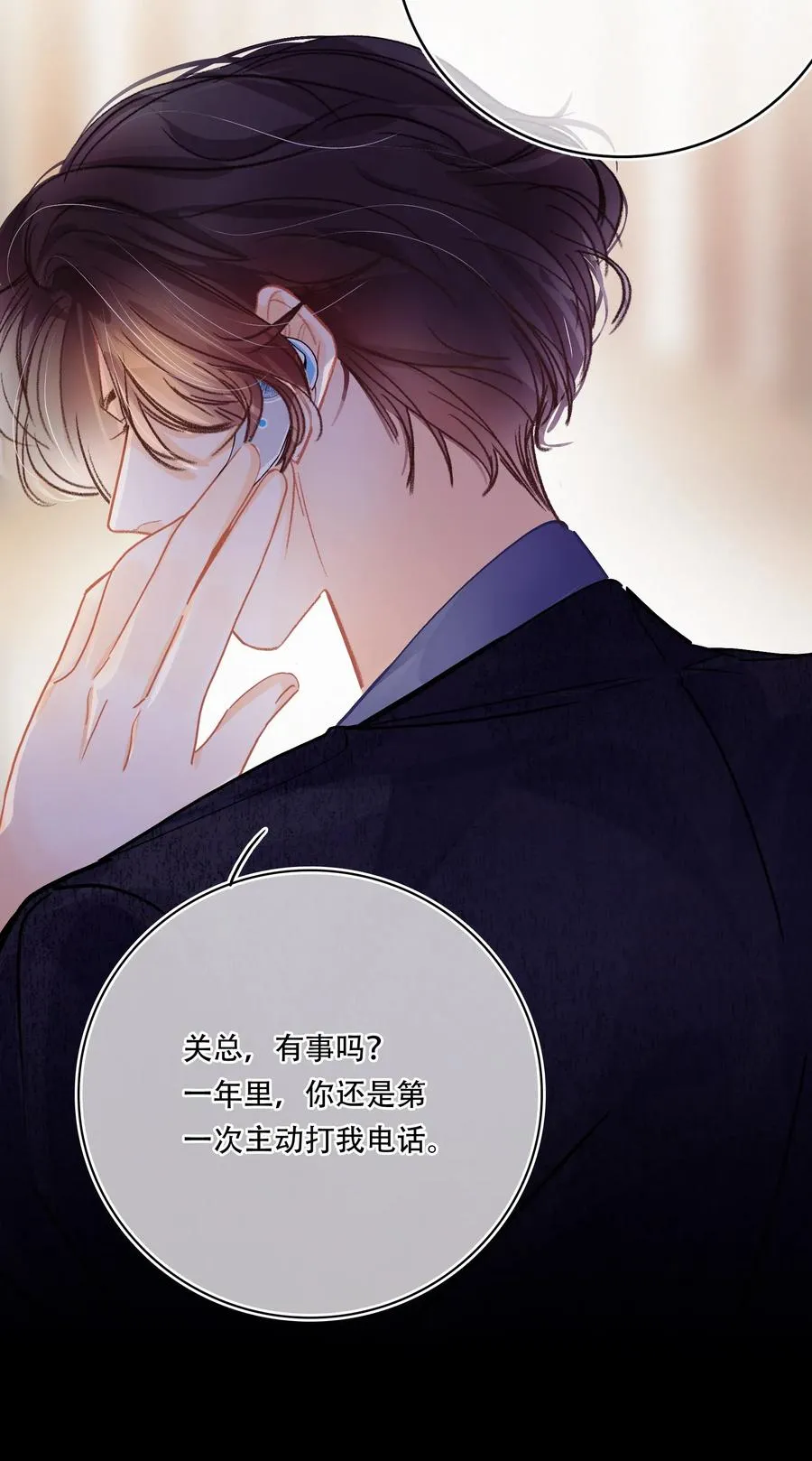 Chap.29 我和关越其实不熟 第23页