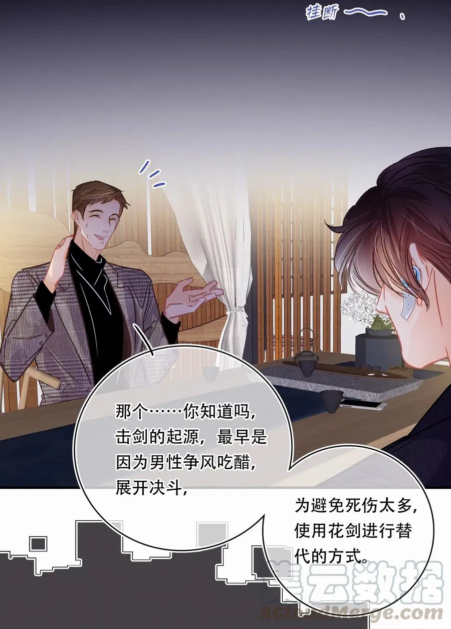 Chap.29 我和关越其实不熟 第25页