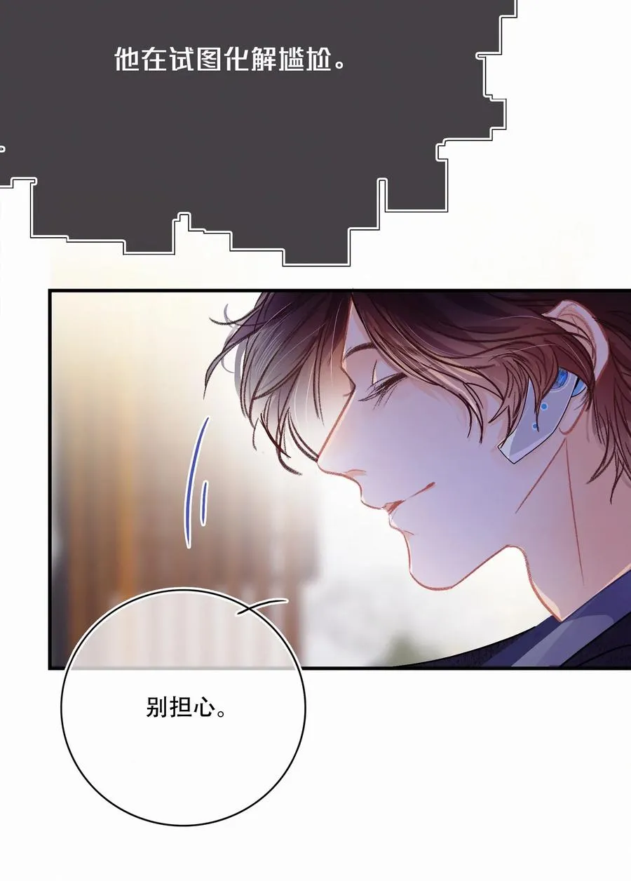 Chap.29 我和关越其实不熟 第26页