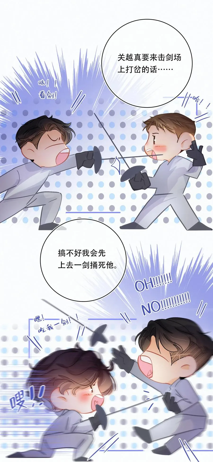 Chap.29 我和关越其实不熟 第27页