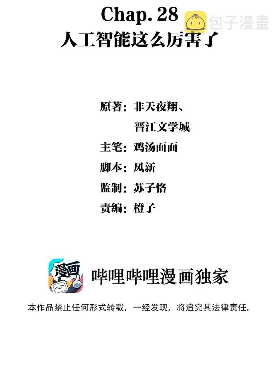 Chap.28 人工智能这么厉害了 第2页