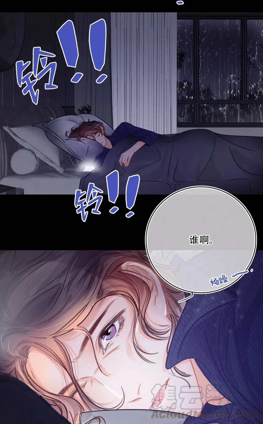 Chap.30 反正是用关越的钱 第4页