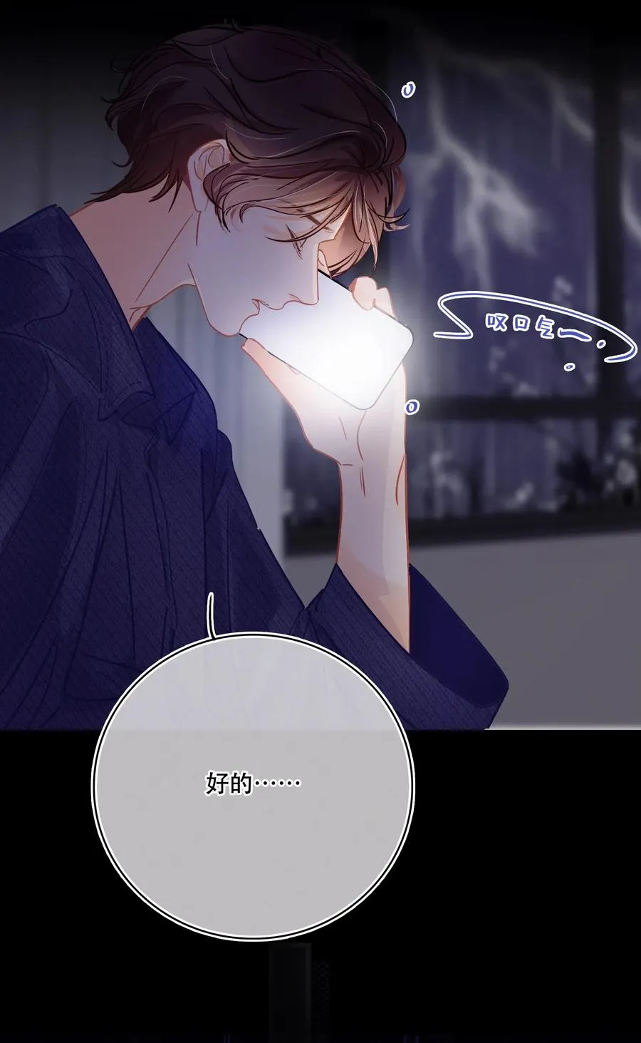 Chap.30 反正是用关越的钱 第9页