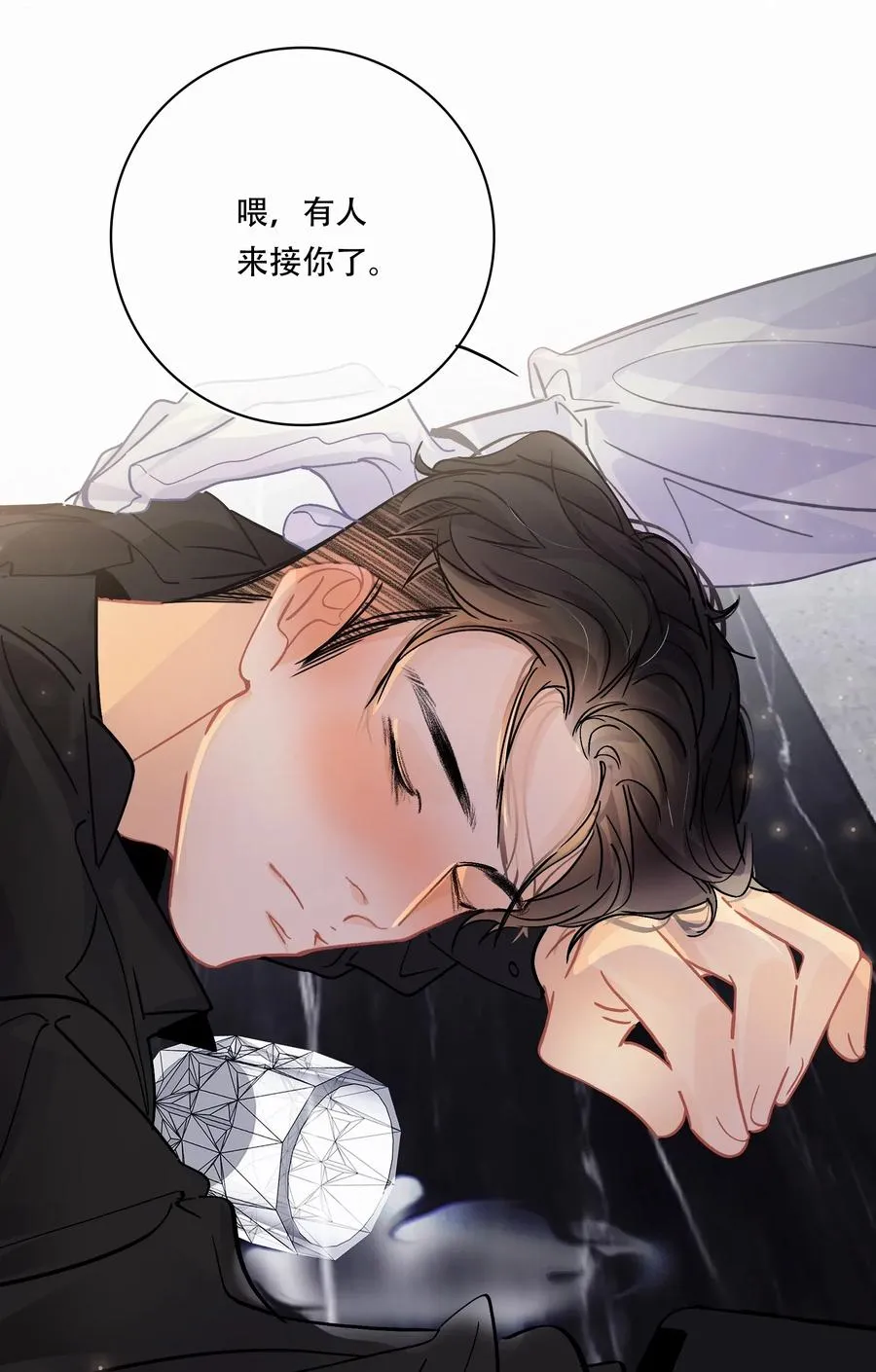 Chap.30 反正是用关越的钱 第12页
