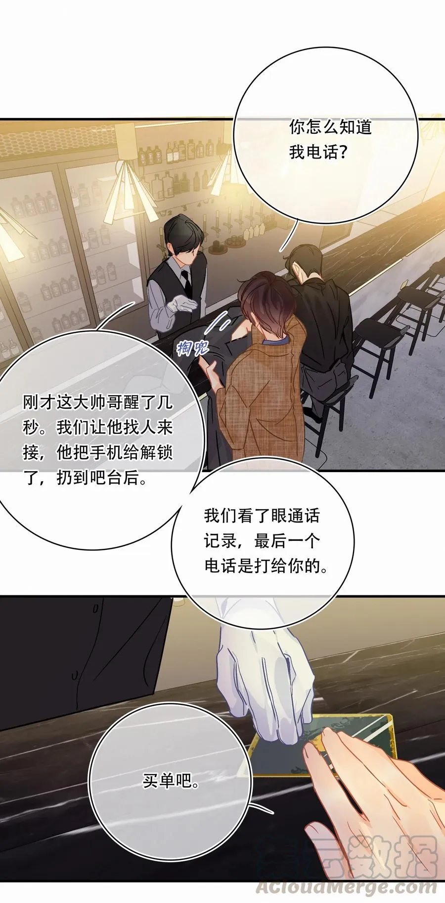 Chap.30 反正是用关越的钱 第16页