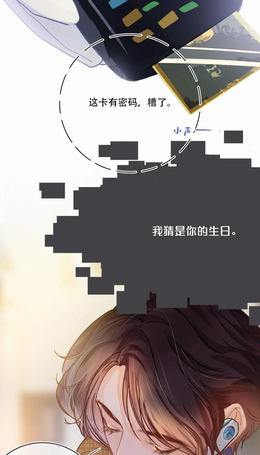 Chap.30 反正是用关越的钱 第18页