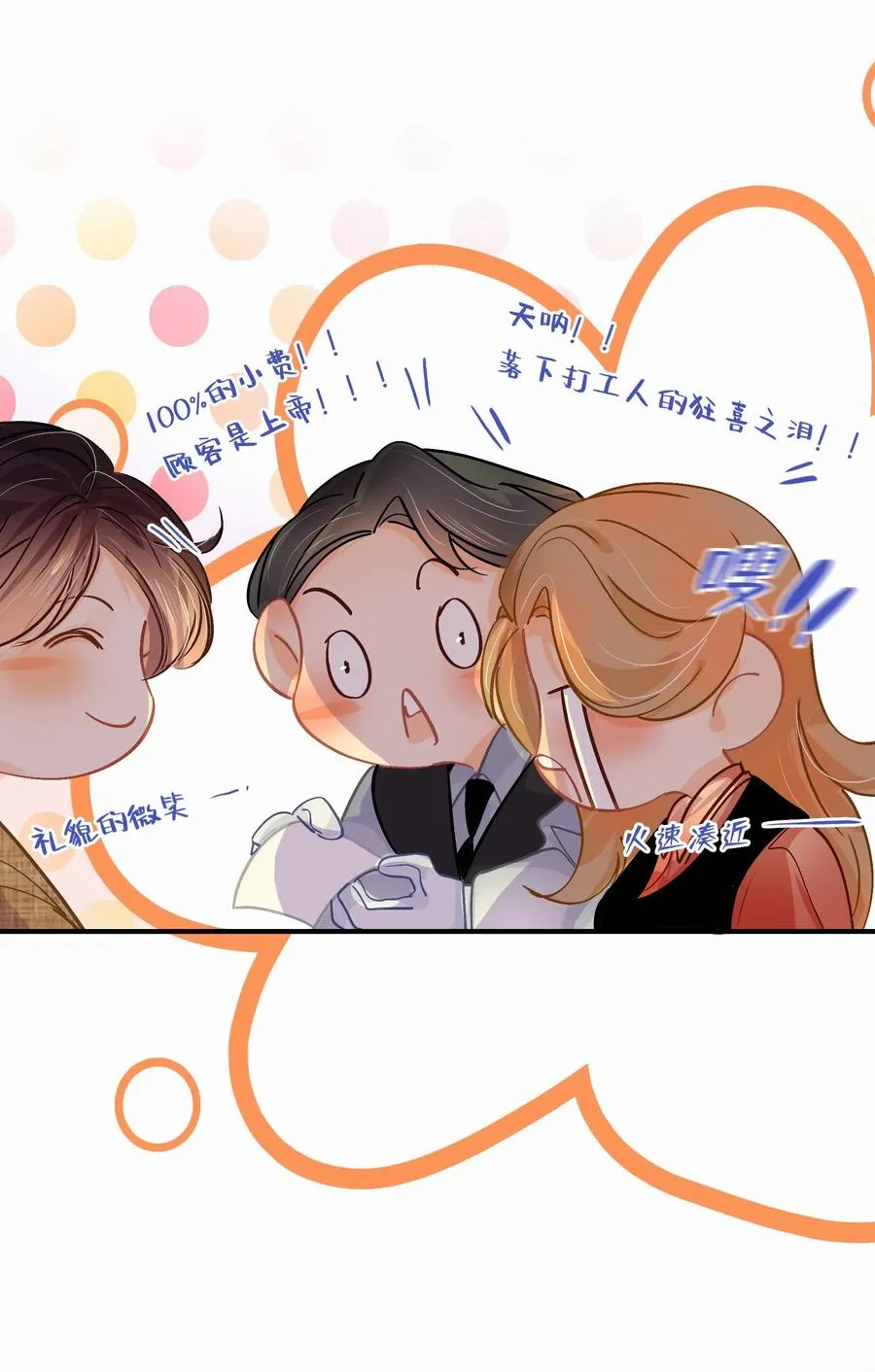 Chap.30 反正是用关越的钱 第20页