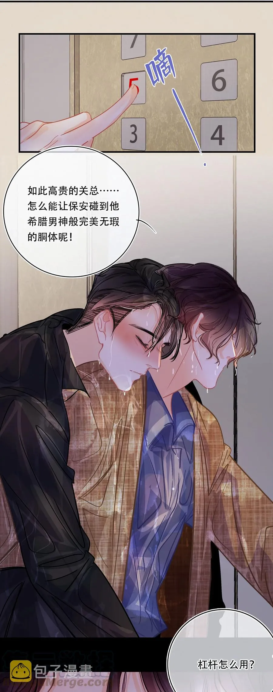 Chap.31 男人醉成这样是硬不起来的 第7页