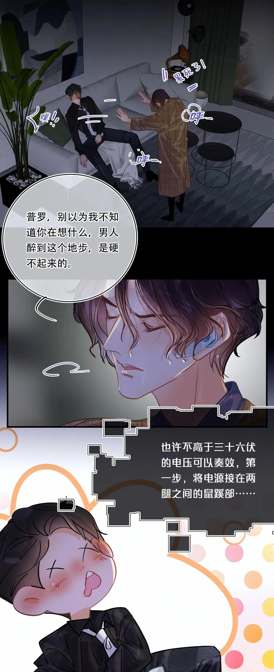 Chap.31 男人醉成这样是硬不起来的 第12页