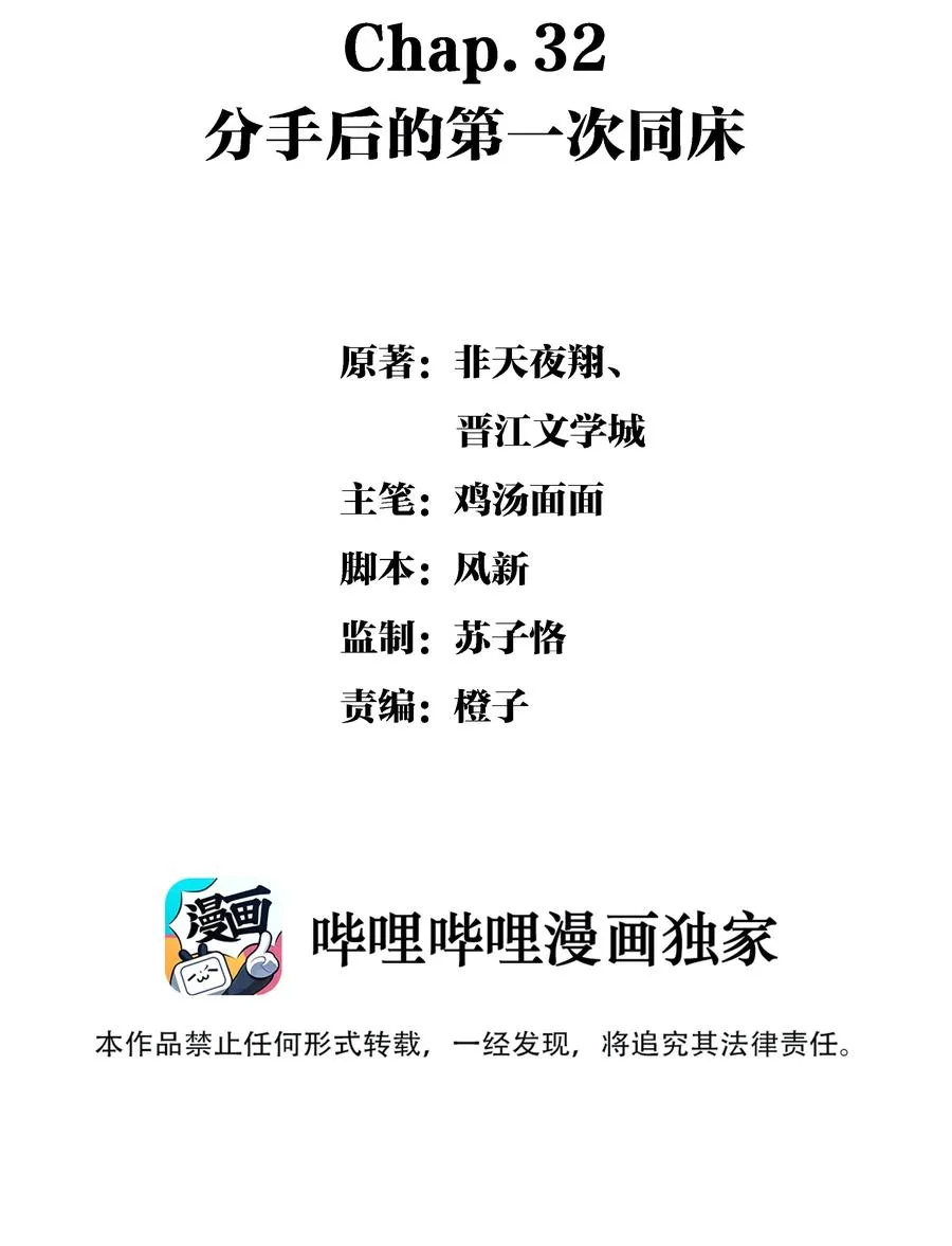Chap.32 分手后的第一次同床 第2页