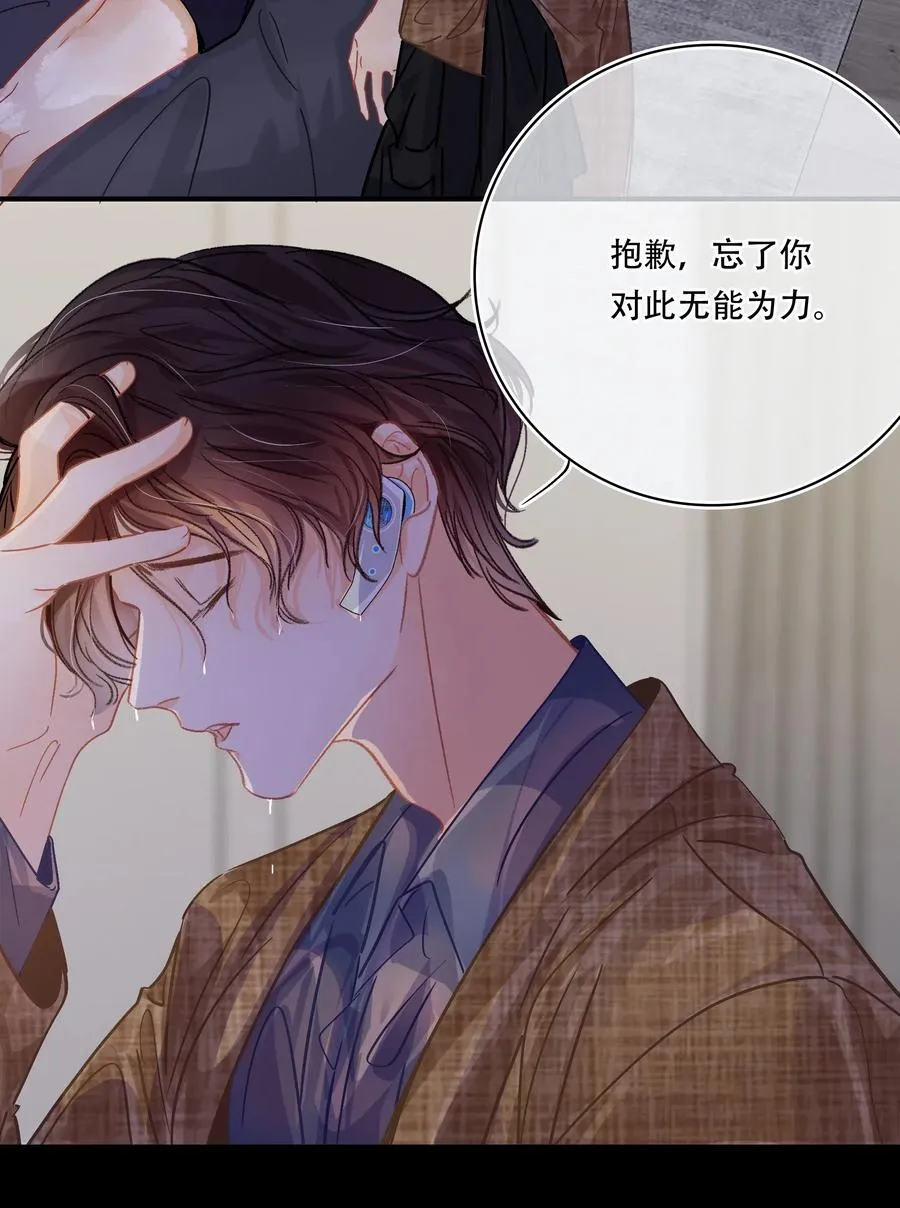 Chap.32 分手后的第一次同床 第12页
