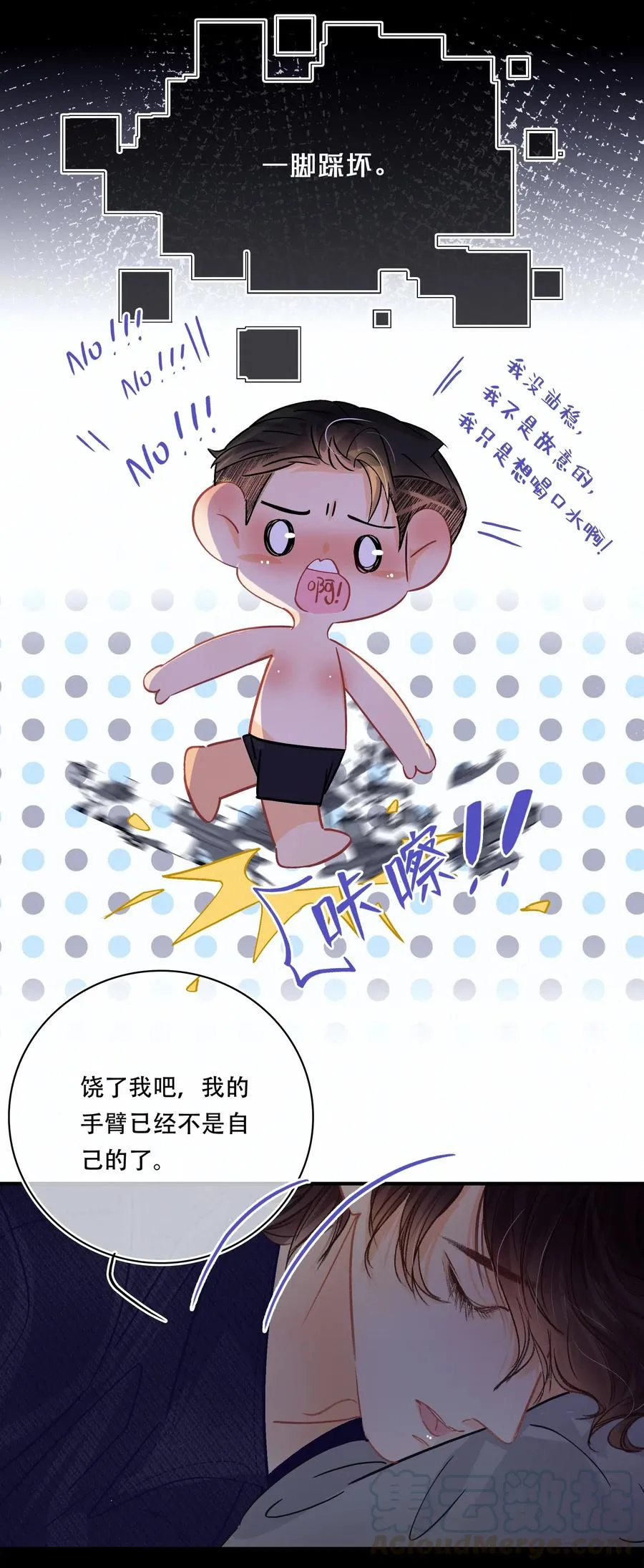 Chap.32 分手后的第一次同床 第22页