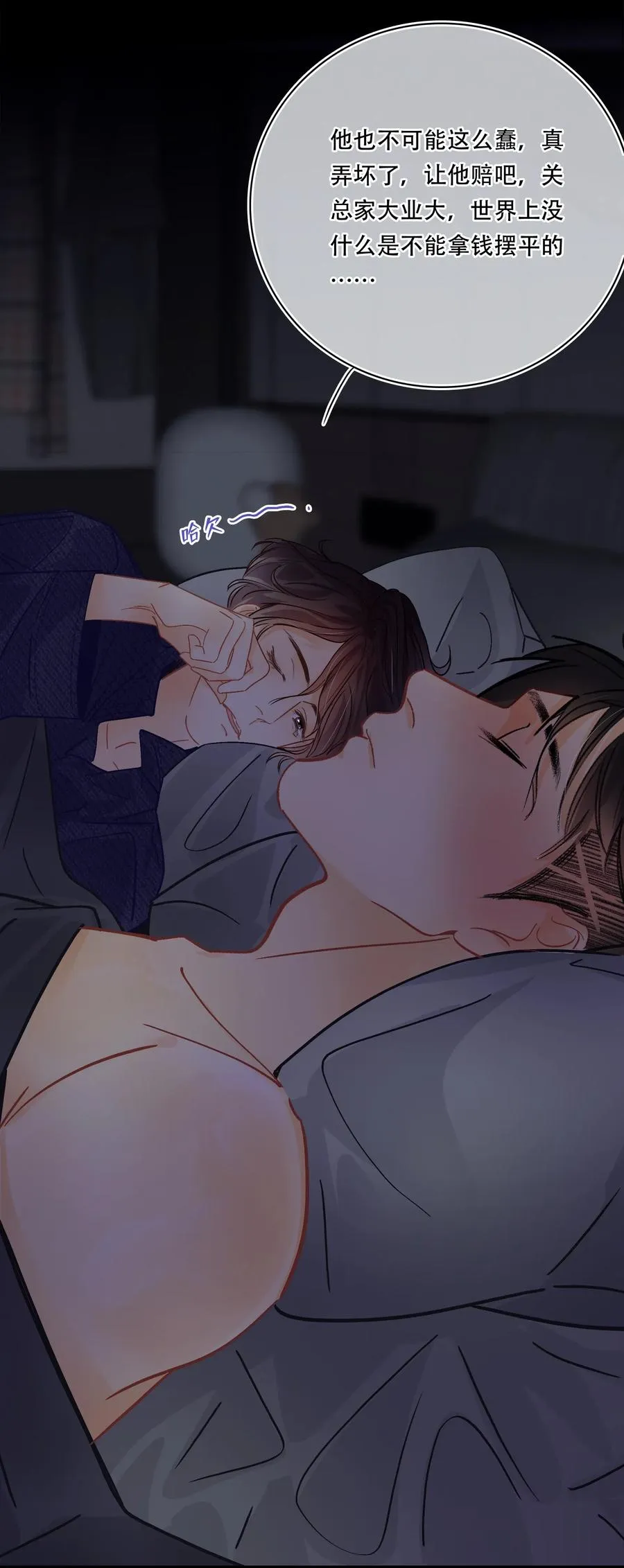 Chap.32 分手后的第一次同床 第23页