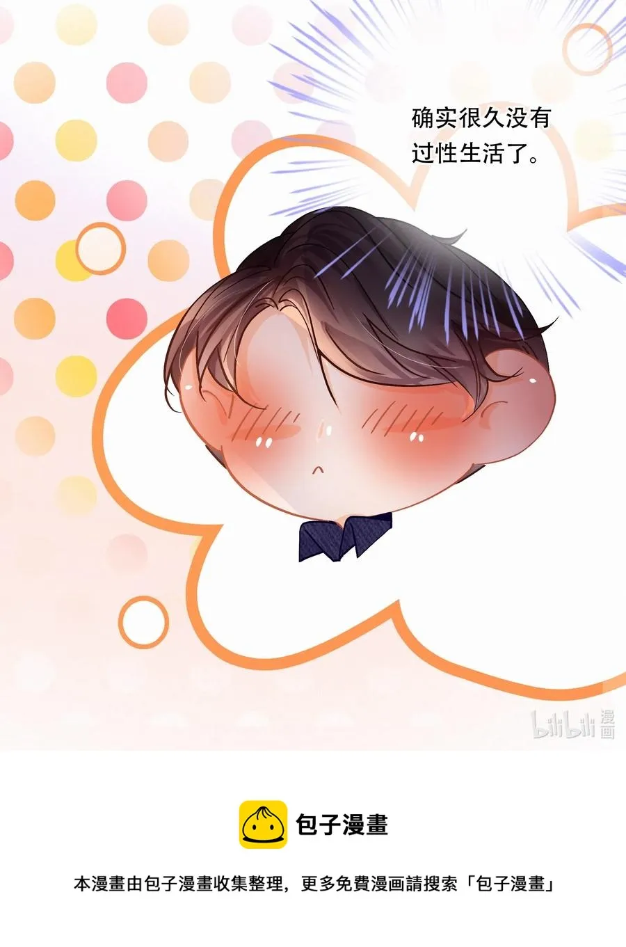 Chap.33 很久没有过性生活了 第32页