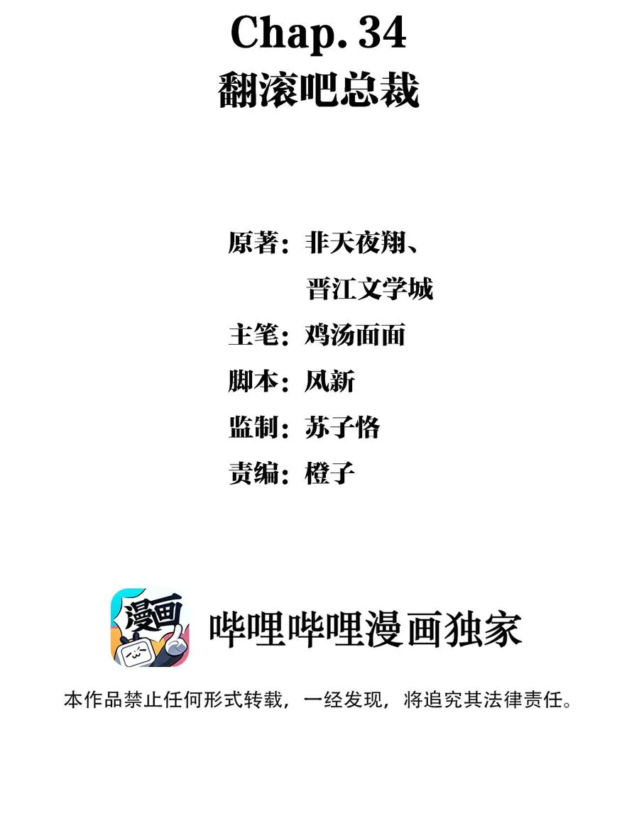 Chap.34 翻滚吧总裁 第2页