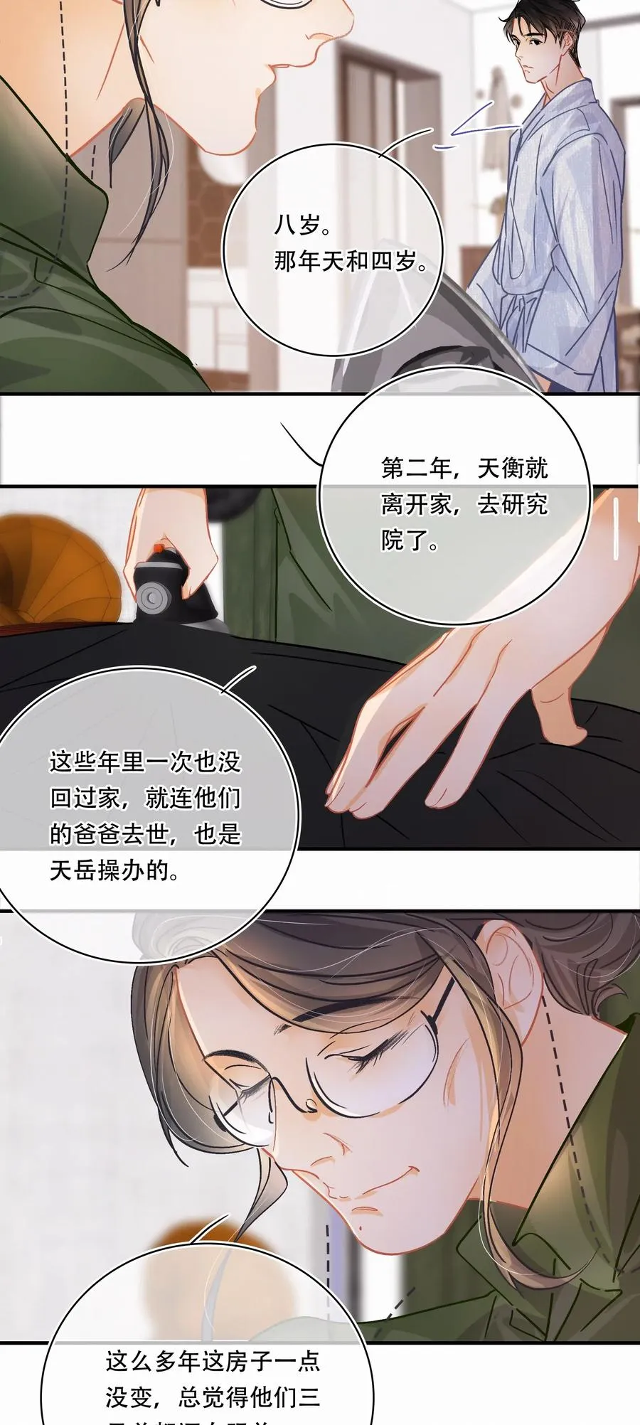 Chap.34 翻滚吧总裁 第5页