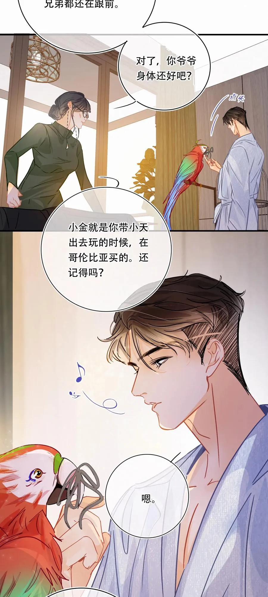 Chap.34 翻滚吧总裁 第6页