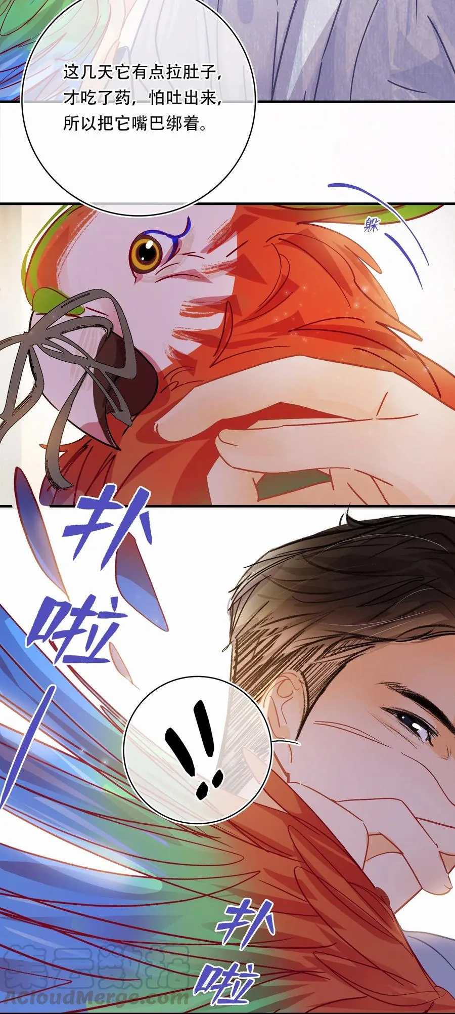Chap.34 翻滚吧总裁 第7页