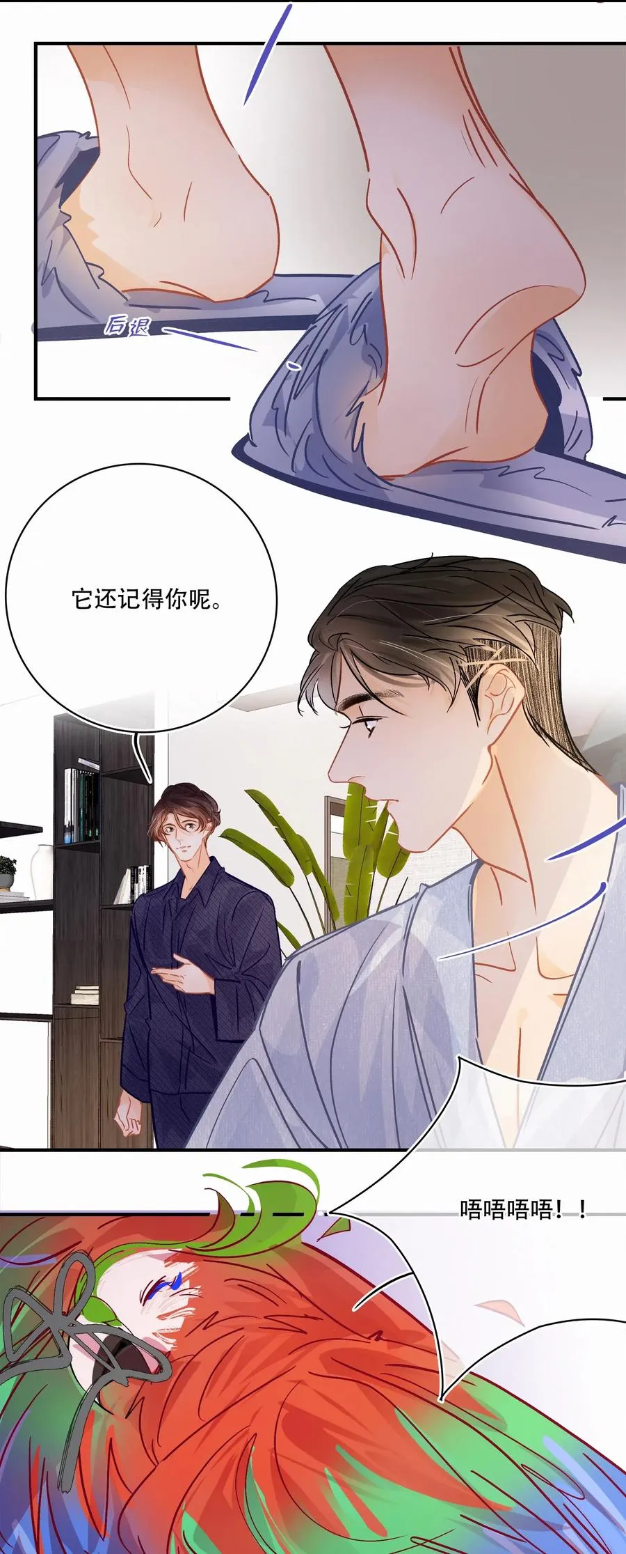 Chap.34 翻滚吧总裁 第8页