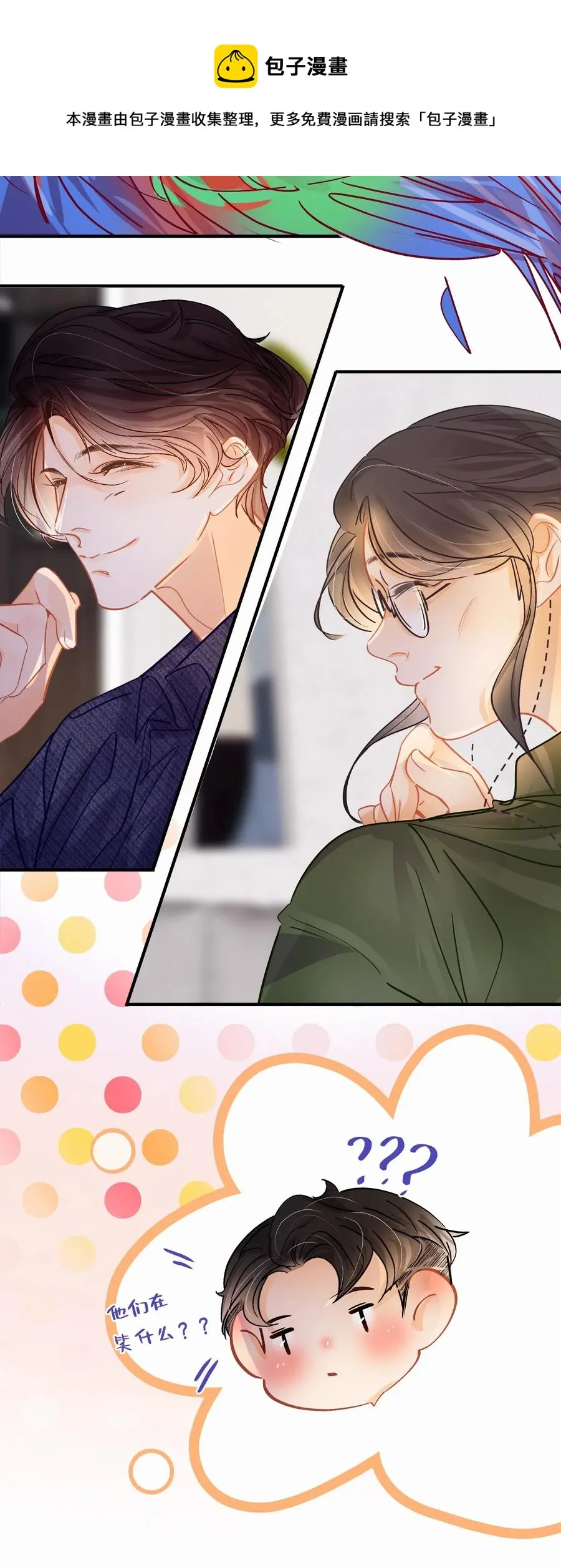 Chap.34 翻滚吧总裁 第9页