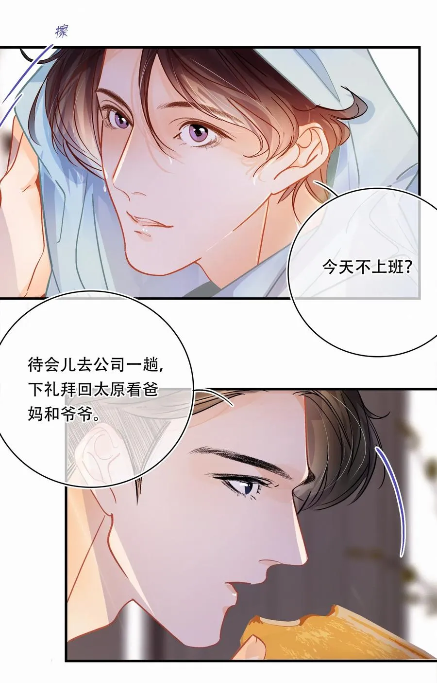Chap.34 翻滚吧总裁 第12页