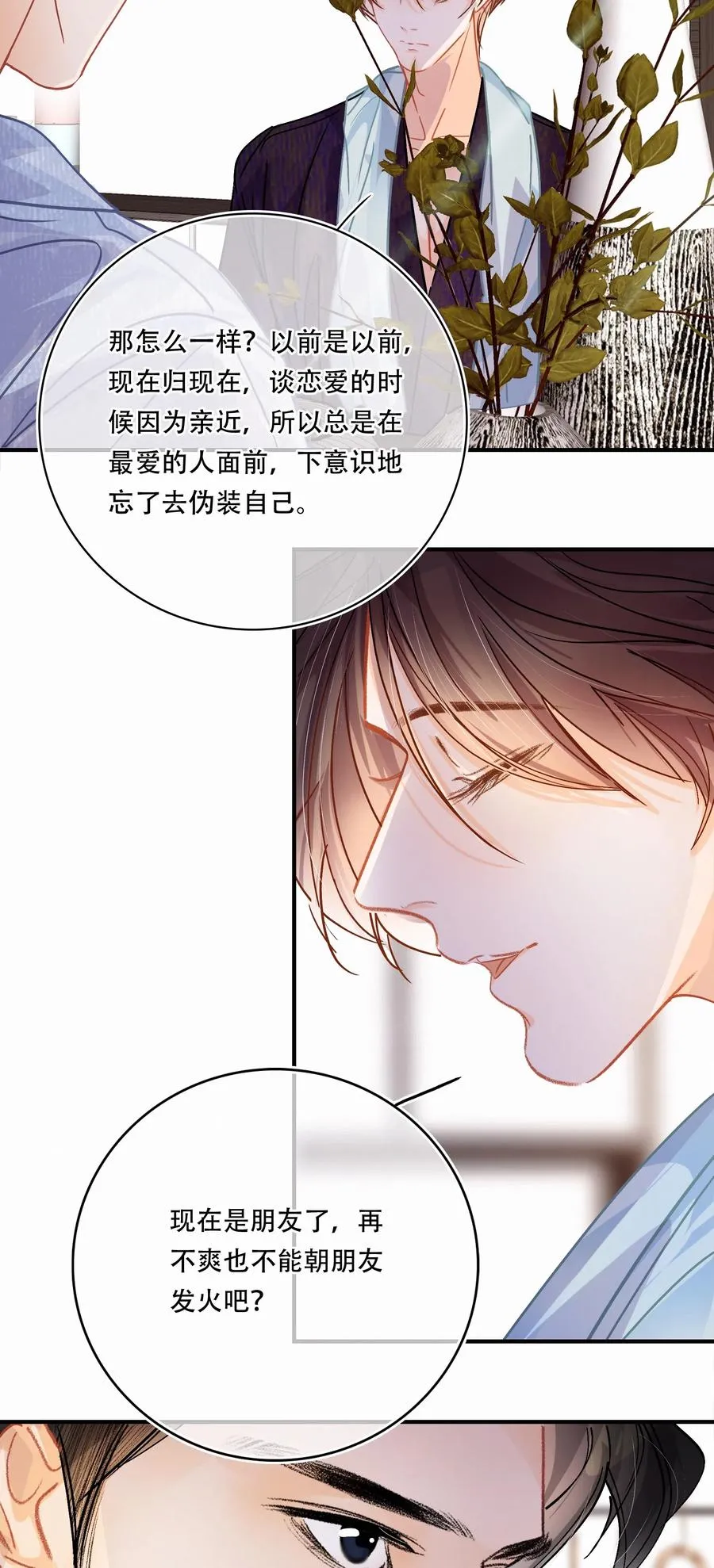 Chap.34 翻滚吧总裁 第14页