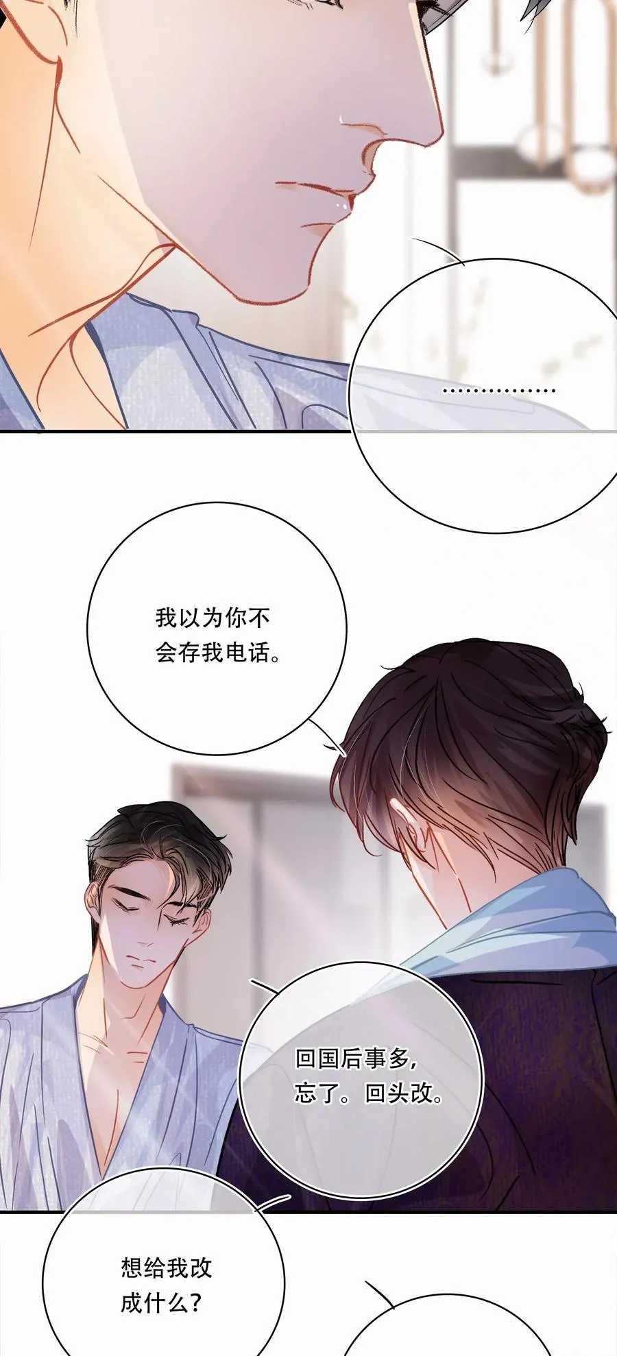 Chap.34 翻滚吧总裁 第15页