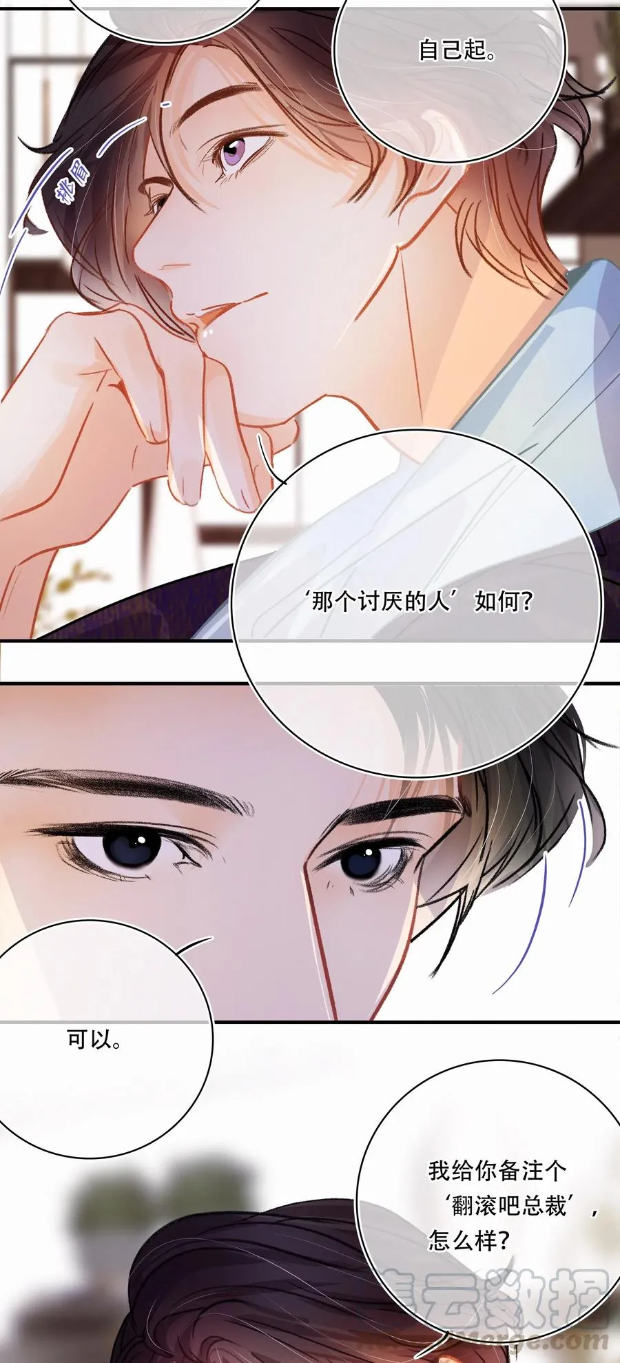 Chap.34 翻滚吧总裁 第16页