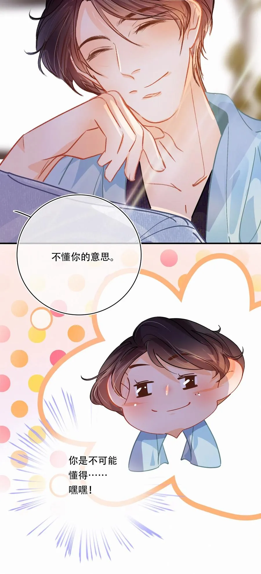 Chap.34 翻滚吧总裁 第17页