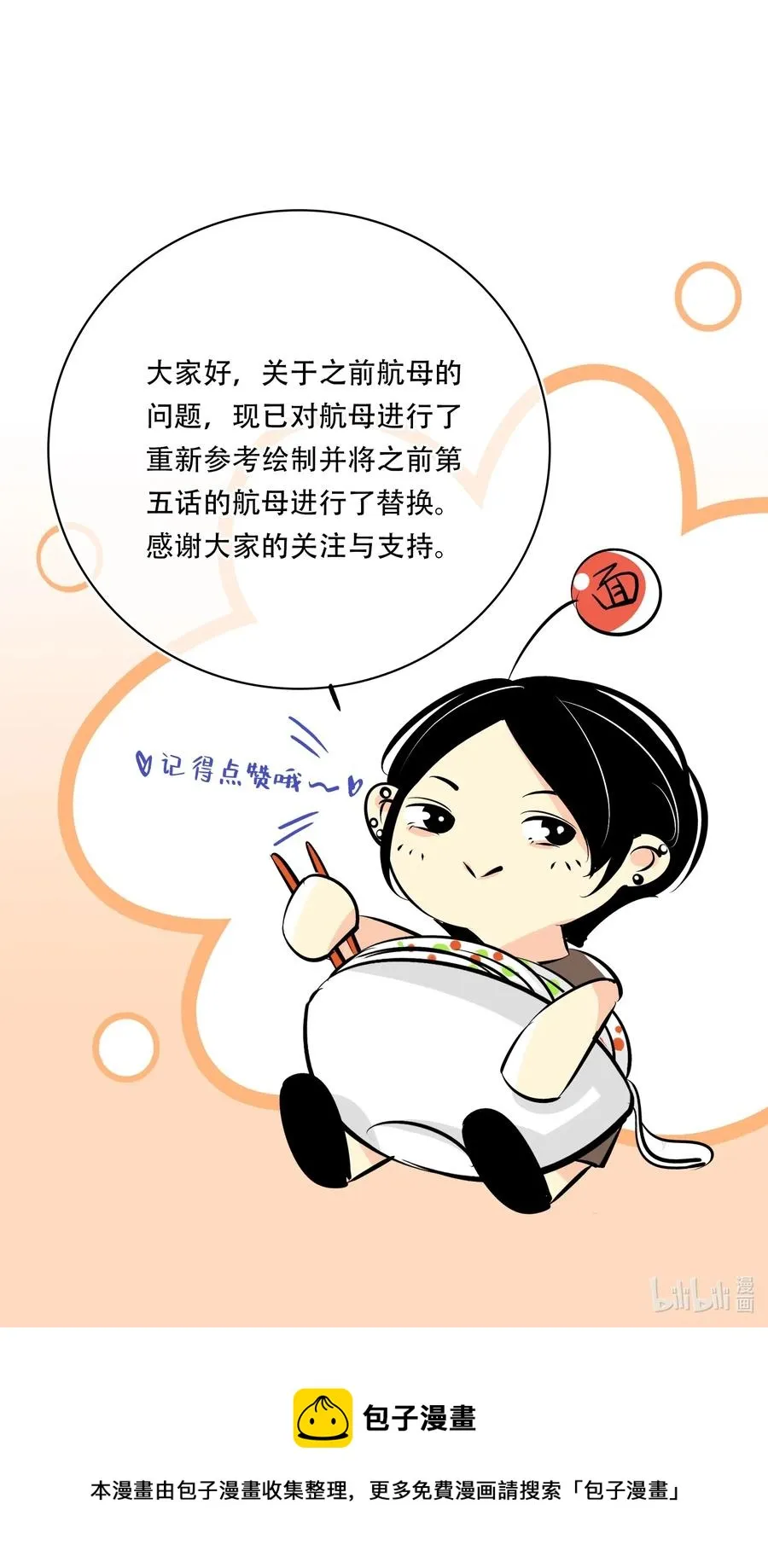 Chap.34 翻滚吧总裁 第18页