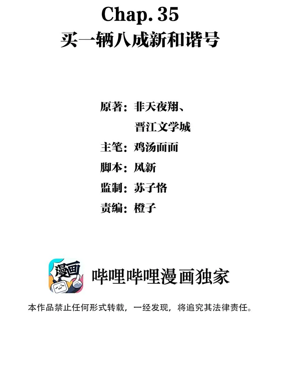 Chap.35 买一辆八成新和谐号 第2页