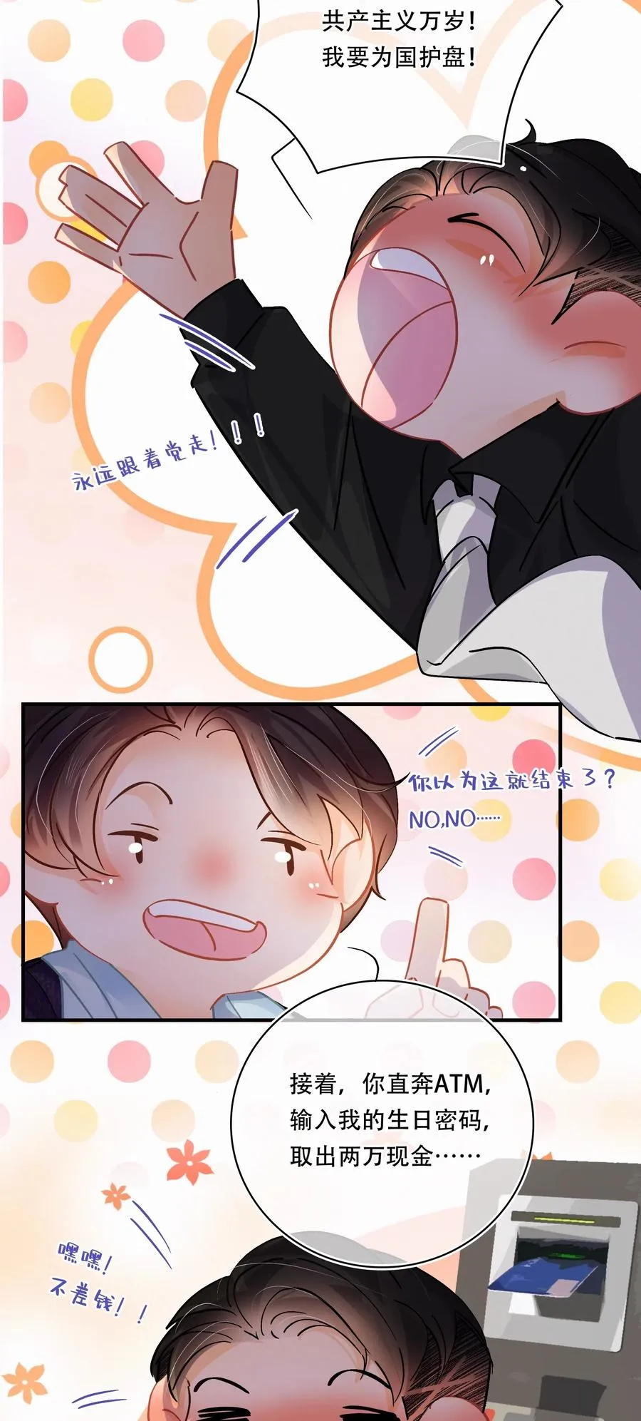 Chap.35 买一辆八成新和谐号 第5页