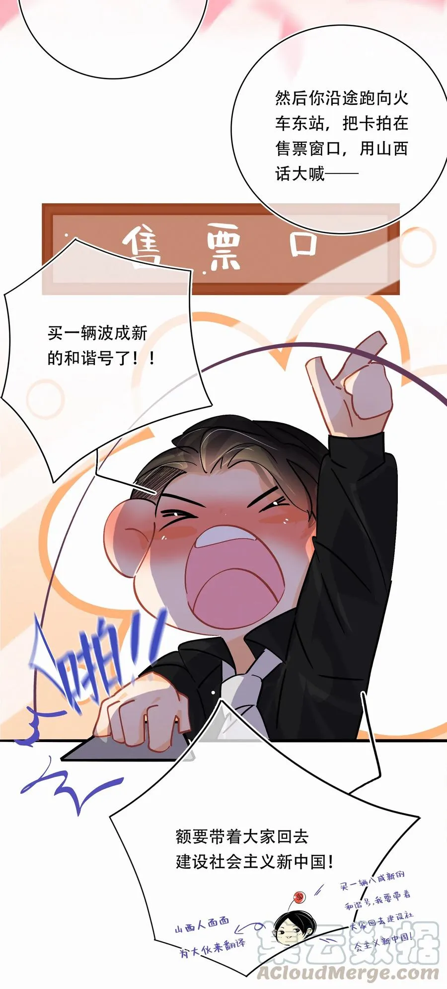 Chap.35 买一辆八成新和谐号 第7页