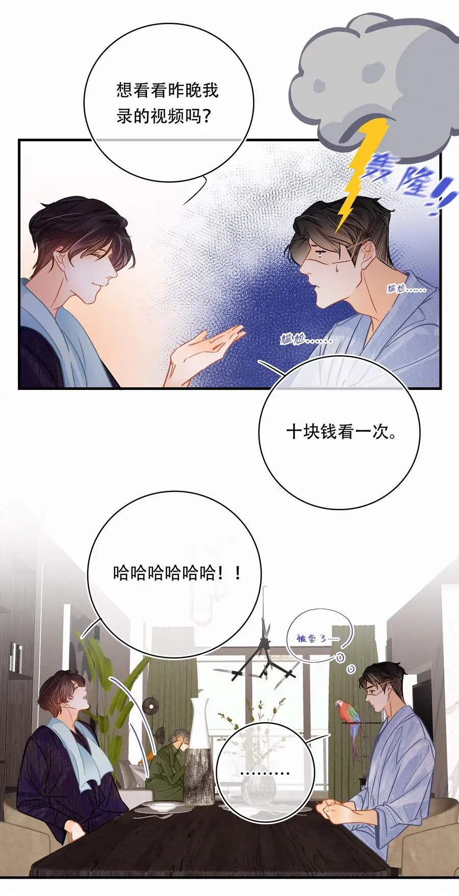 Chap.35 买一辆八成新和谐号 第8页