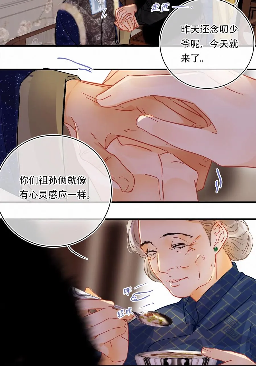 Chap.36 陪伴我的又是谁 第20页