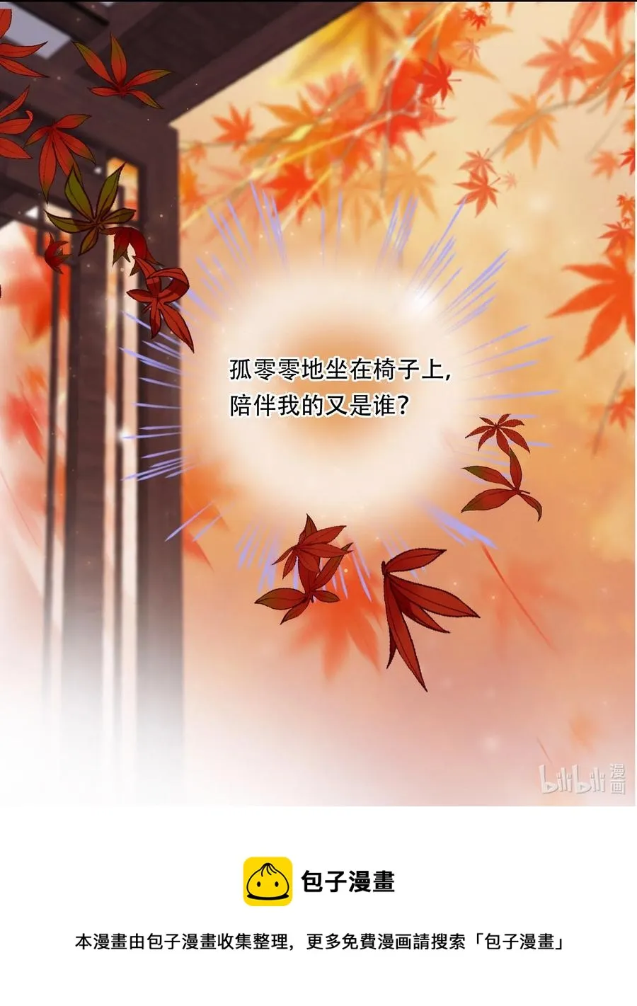 Chap.36 陪伴我的又是谁 第23页