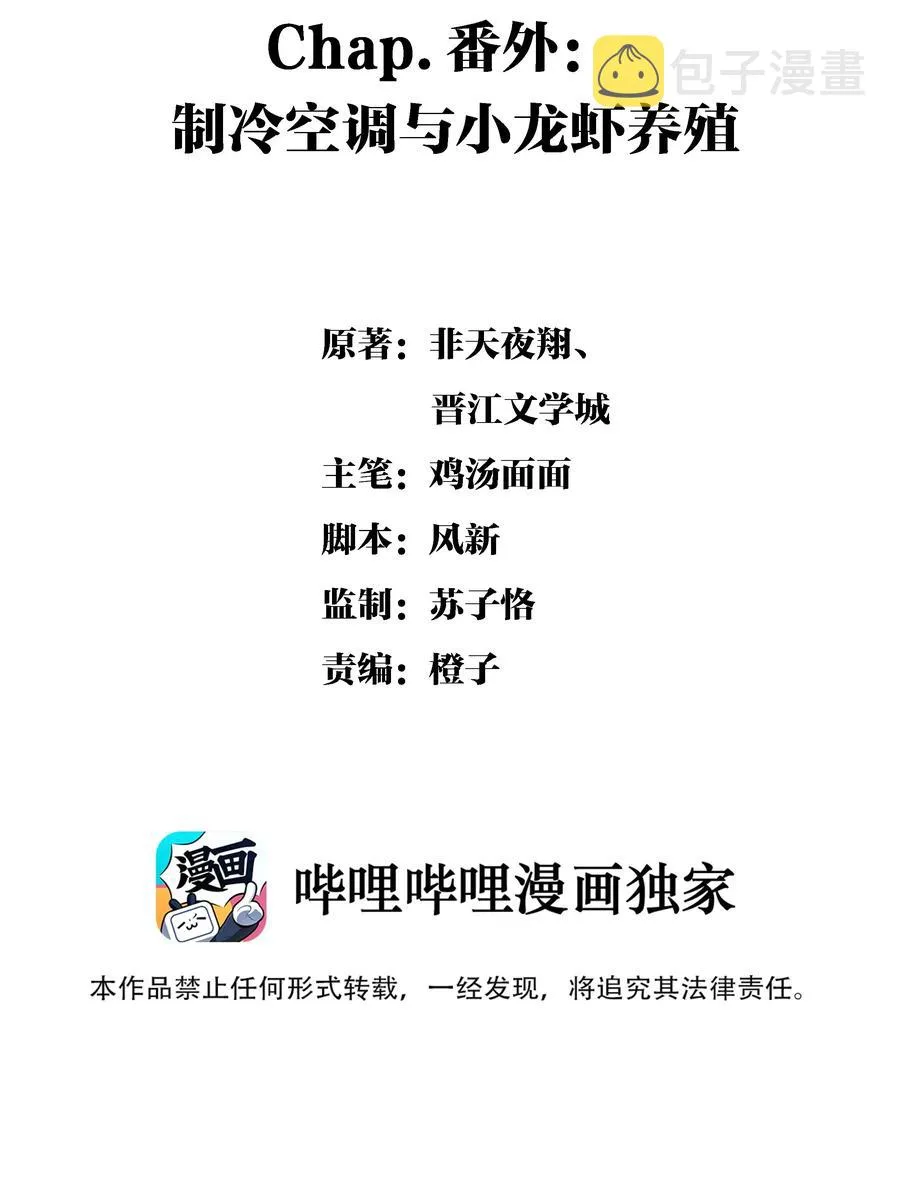 番外： 制冷空调与小龙虾养殖 第2页