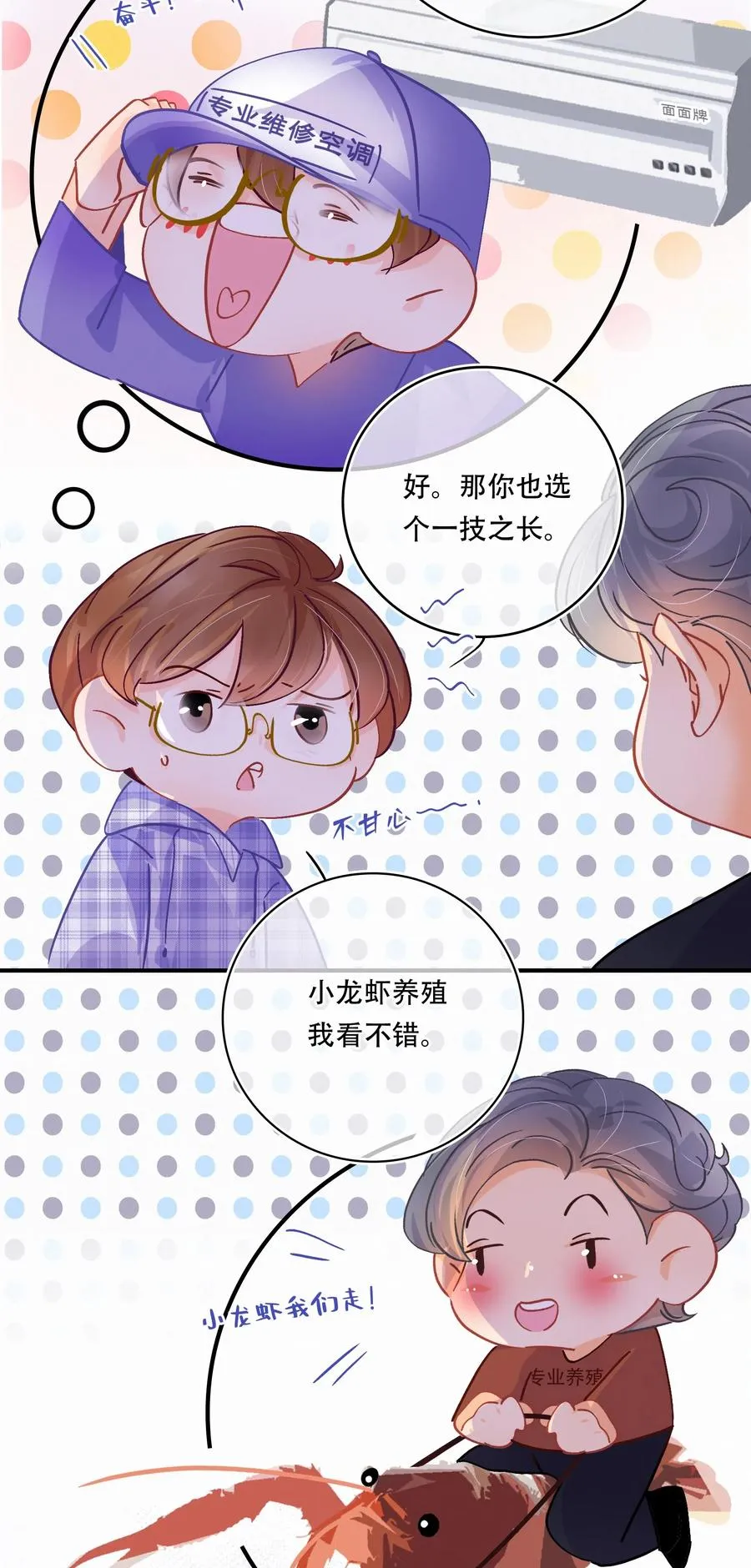 番外： 制冷空调与小龙虾养殖 第6页