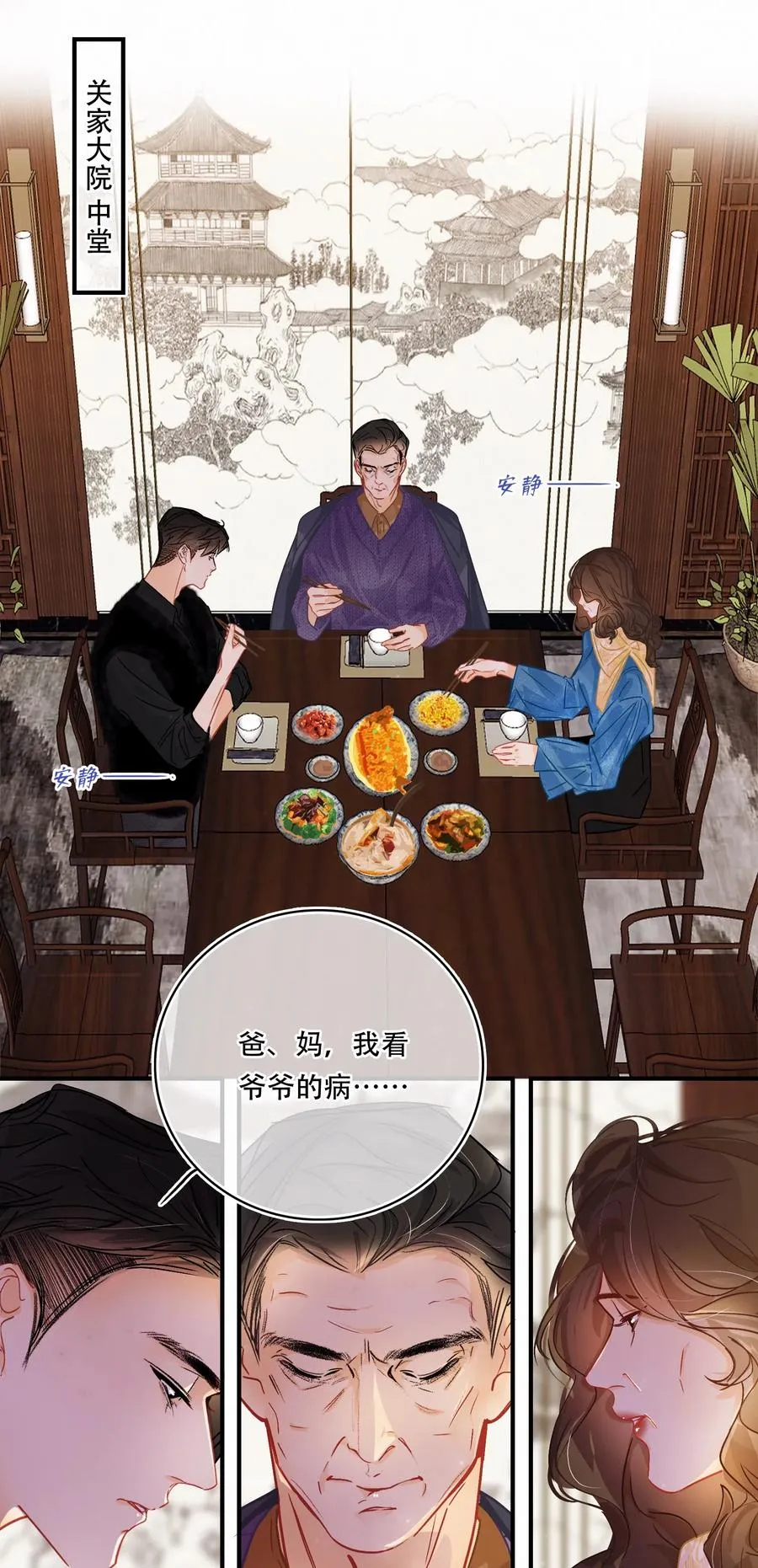 Chap.37 被男人迷得五迷三道 第3页