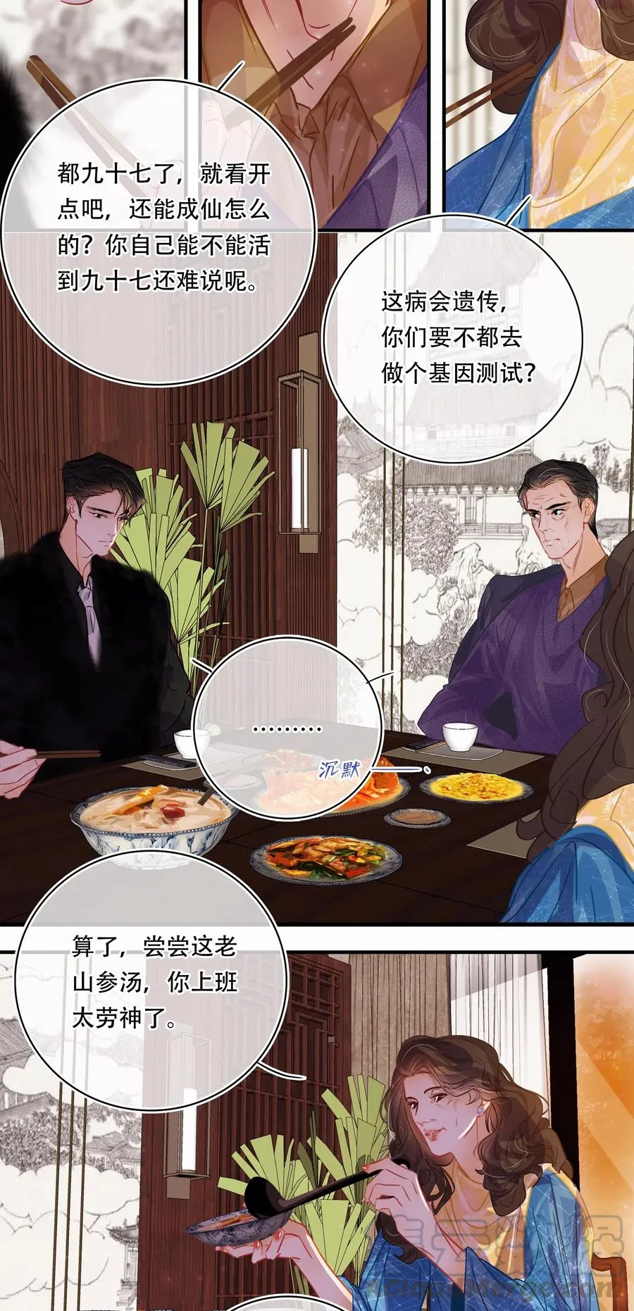 Chap.37 被男人迷得五迷三道 第4页
