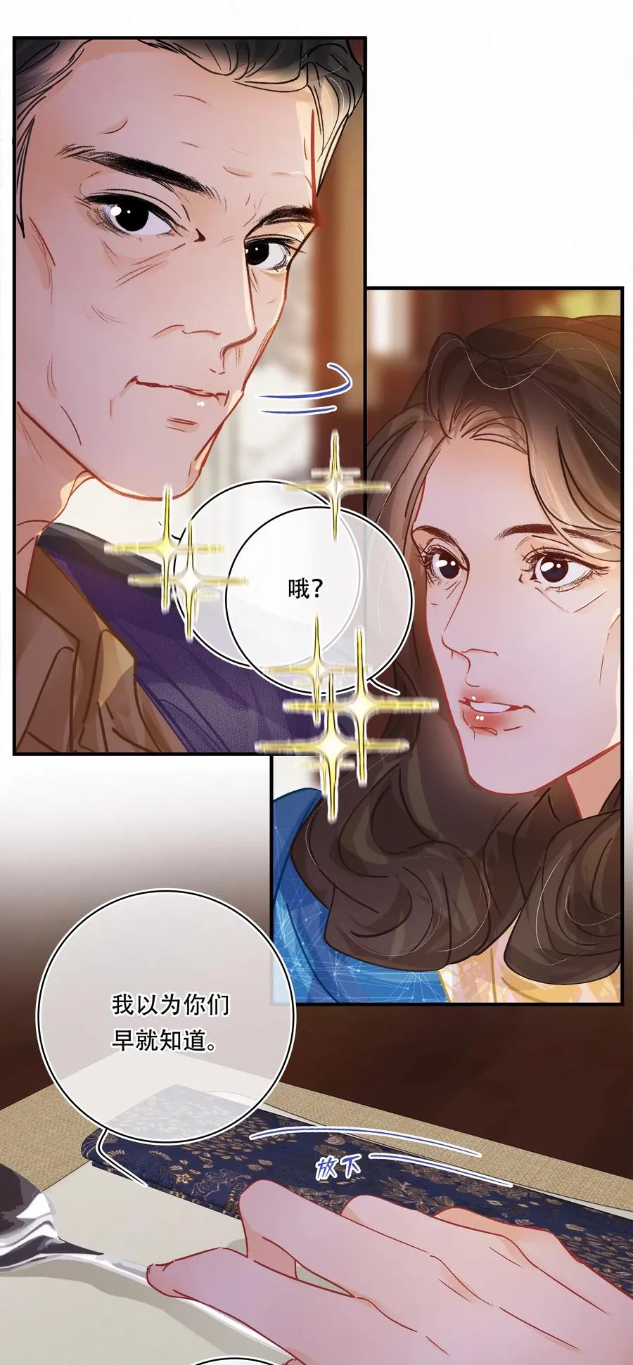 Chap.37 被男人迷得五迷三道 第6页