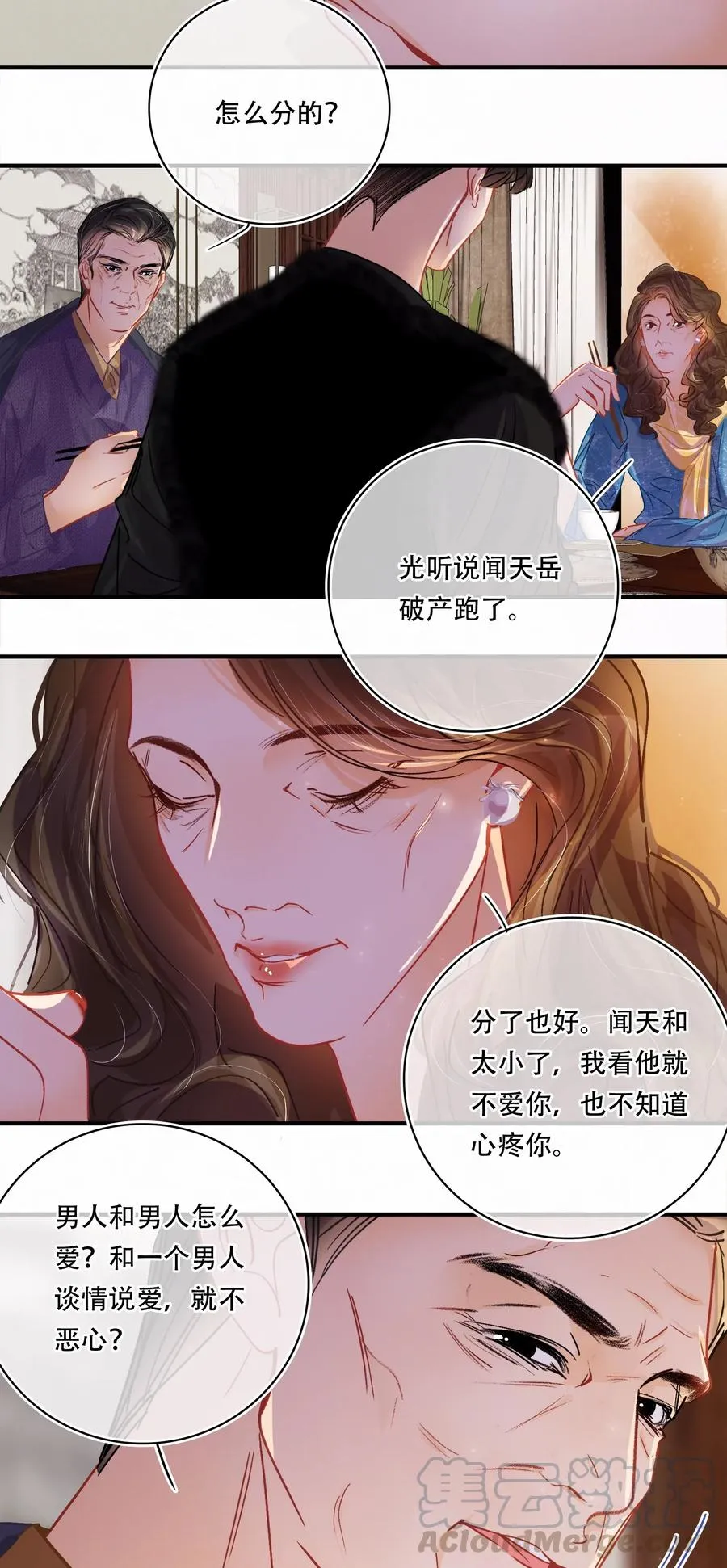 Chap.37 被男人迷得五迷三道 第7页