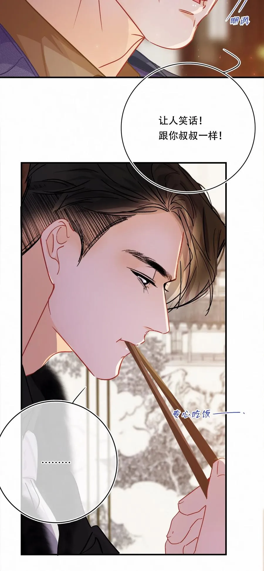 Chap.37 被男人迷得五迷三道 第8页