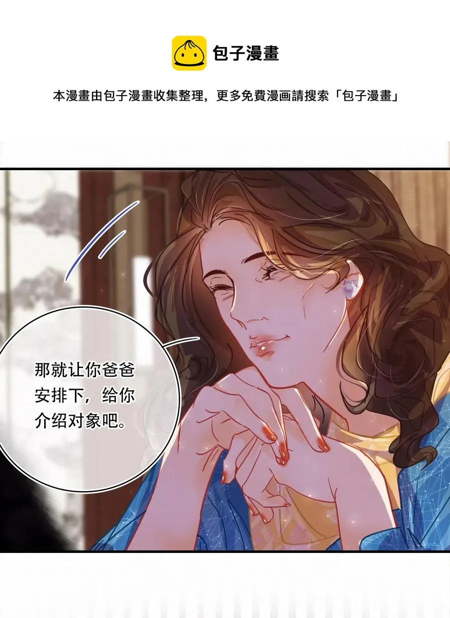 Chap.37 被男人迷得五迷三道 第9页