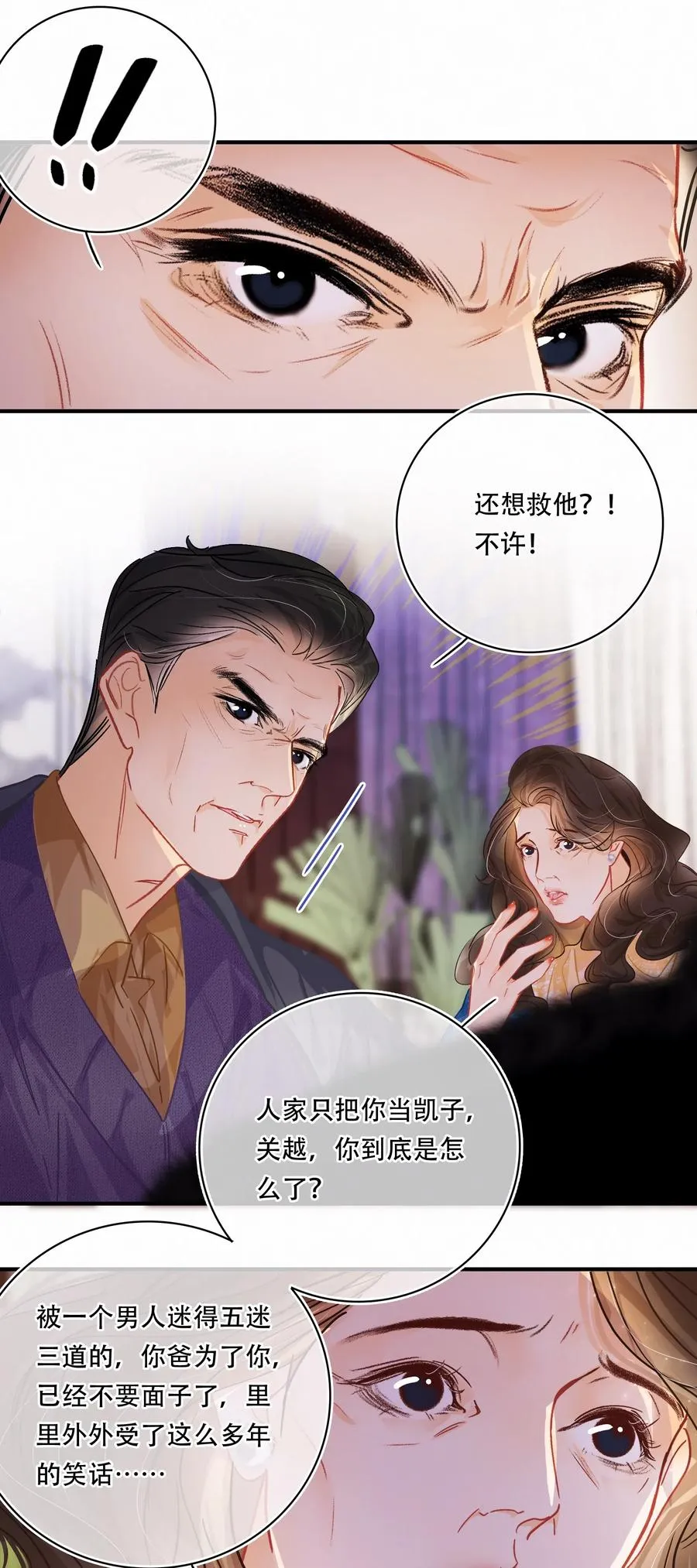 Chap.37 被男人迷得五迷三道 第11页