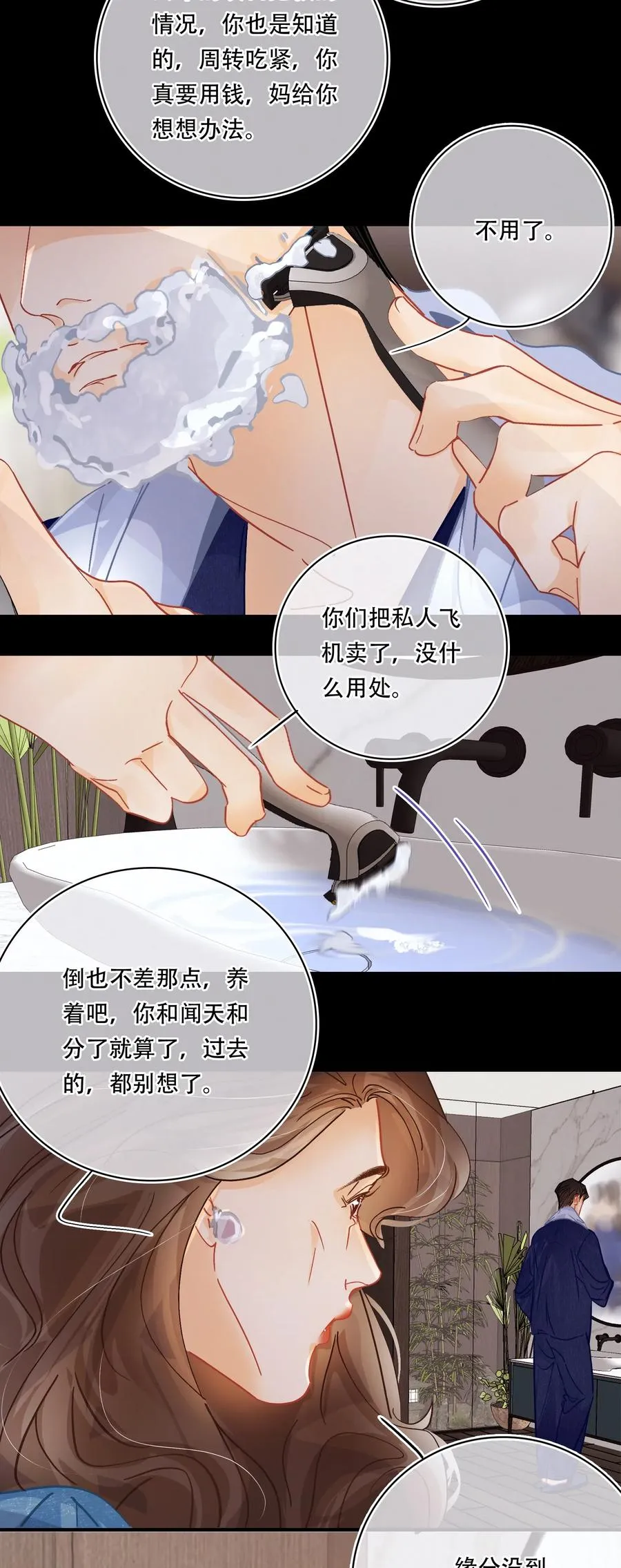 Chap.38 你虚岁都二十八了，该成家了 第5页