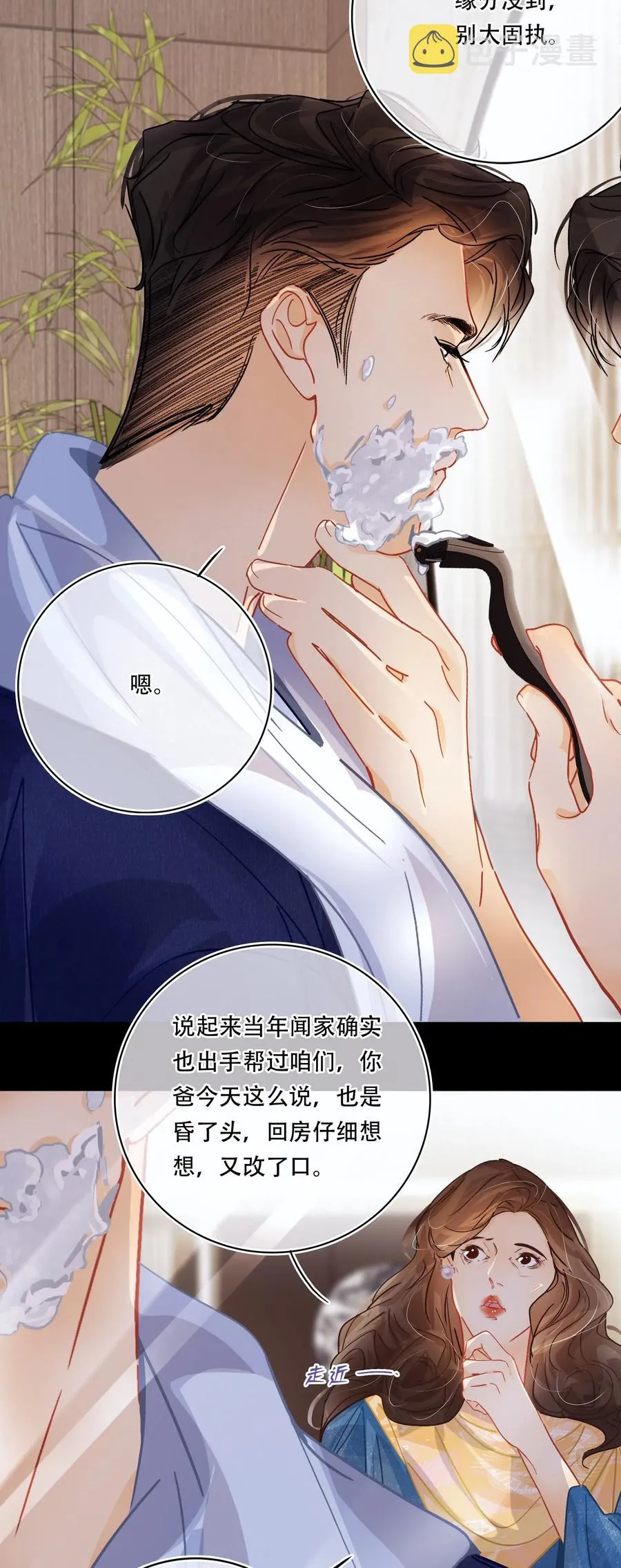 Chap.38 你虚岁都二十八了，该成家了 第6页